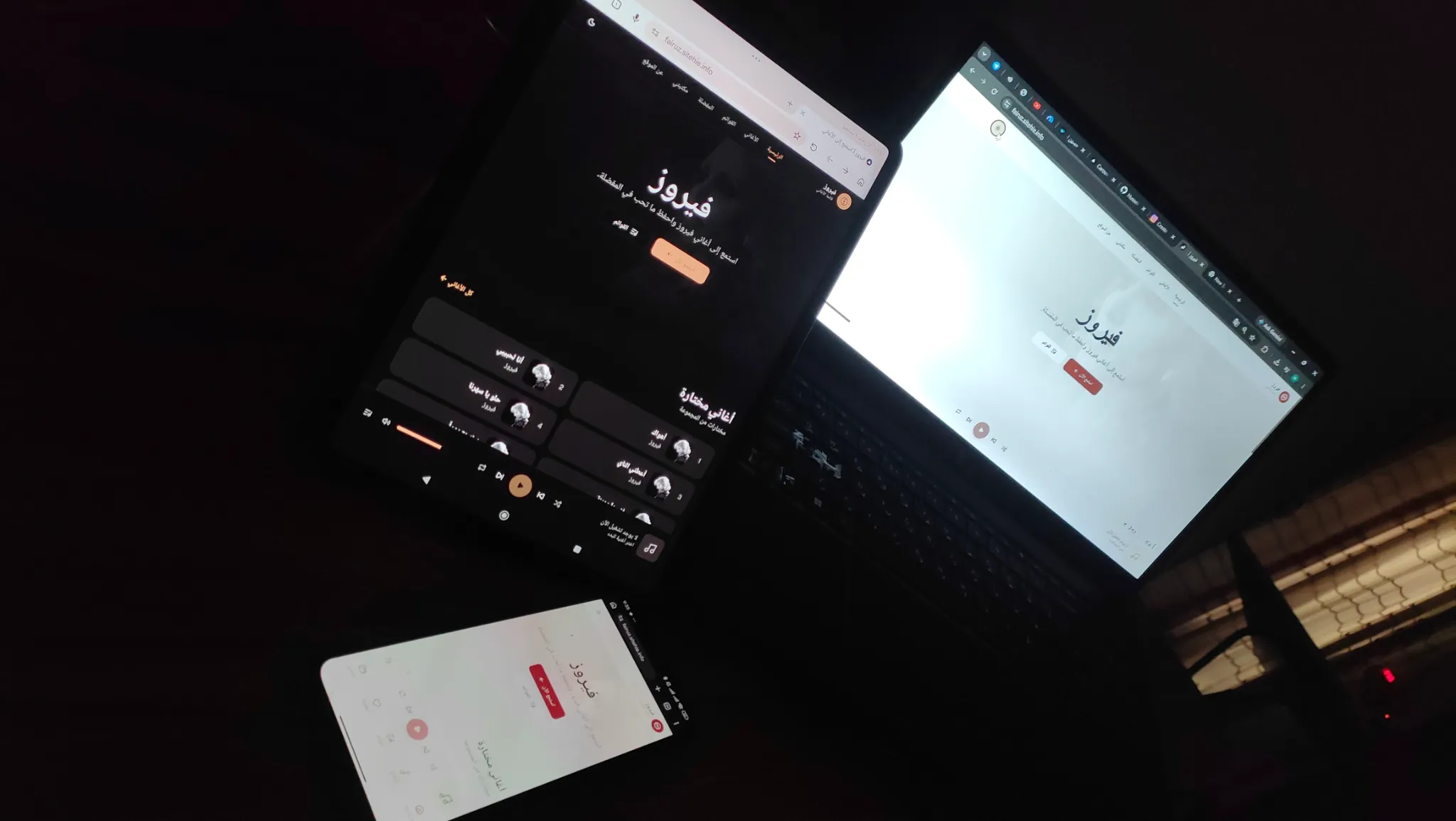 واجهة Fairuz Playlist